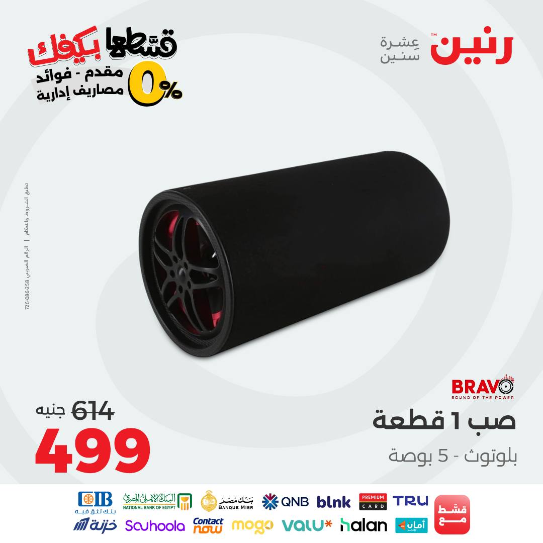 raneen offers from 20sep to 1sep 2025 عروض رنين من 20 سبتمبر حتى 1 سبتمبر 2025 صفحة رقم 45